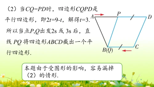 第18章 平行四边形小结复习 课件(共58张PPT)