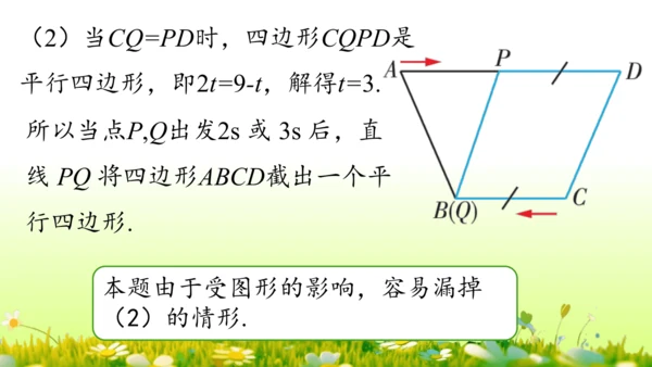 第18章 平行四边形小结复习 课件(共58张PPT)