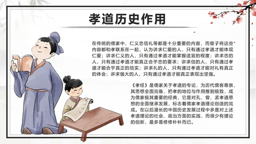 传统美德古风中国风孝道孝顺主题班会课带内容PPT