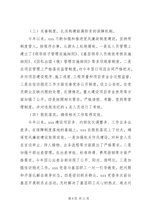 乡镇广电局年度机关党风廉政建设工作总结.docx