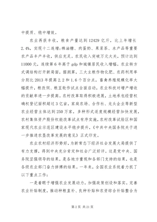 农业部部长工作会议讲话.docx