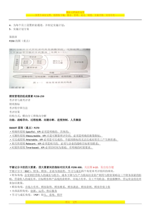 新版教材2010高级人力资源管理师串讲总结.docx