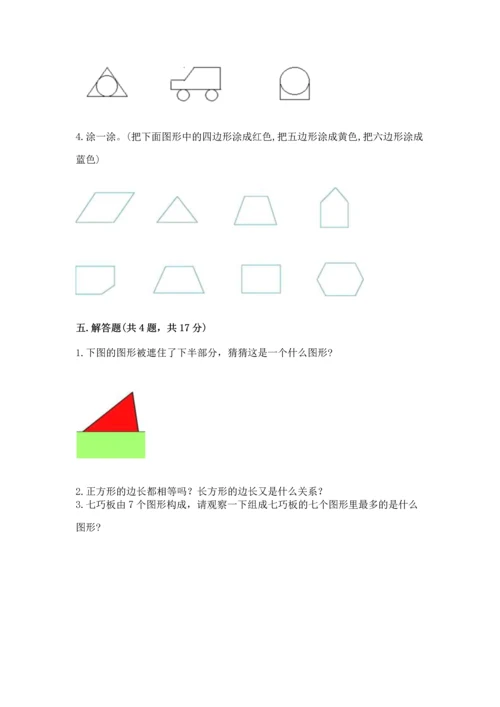 苏教版一年级下册数学第二单元 认识图形（二） 测试卷（名师系列）word版.docx