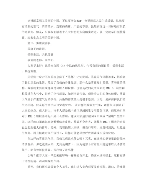 精编之雾霾演讲稿范文三篇.docx