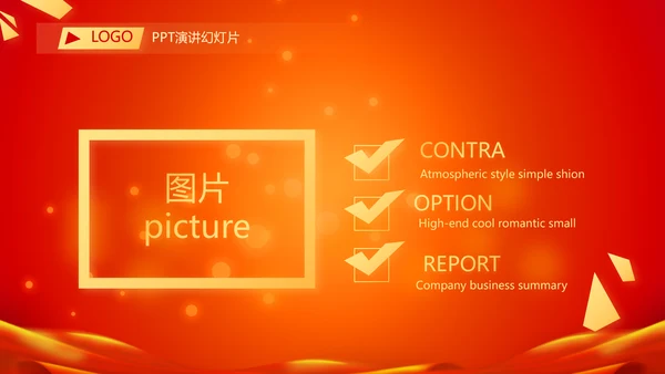 金鼠贺岁迎新春新年元旦春节晚会年会PPT