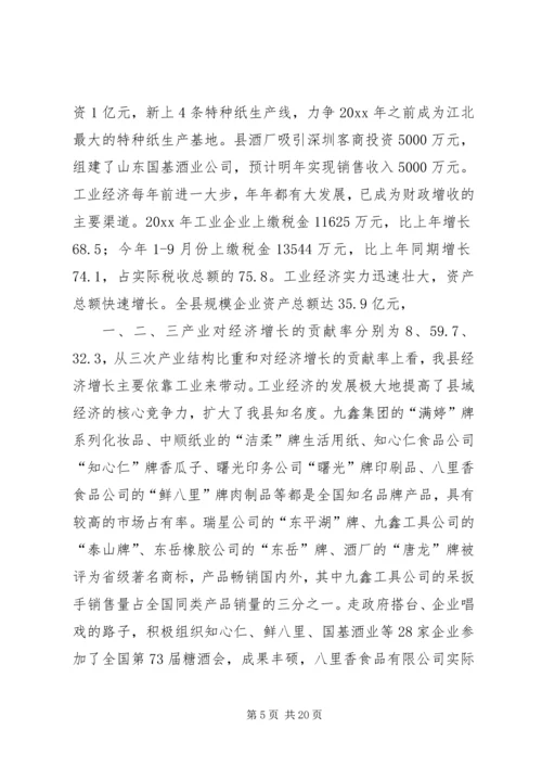 在全县经济运行分析会议上的工作报告 (2).docx