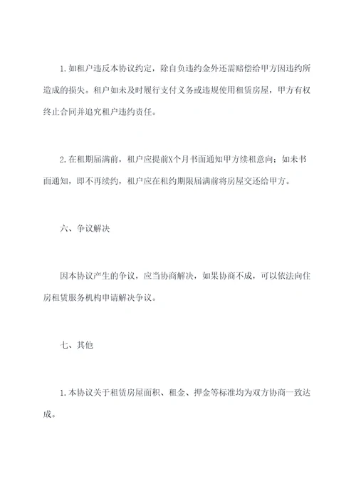 一房两租房合同