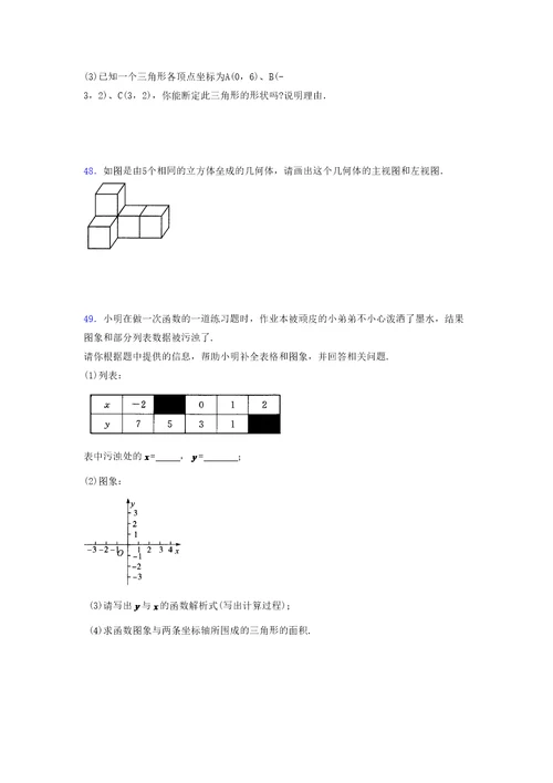 浙教版 2021-2022学年度八年级数学上册模拟测试卷  (6054)