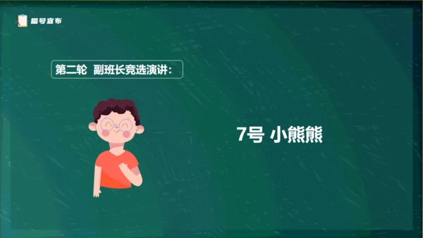 黑板卡通风儿童小学生班委竞选通用PPT模板