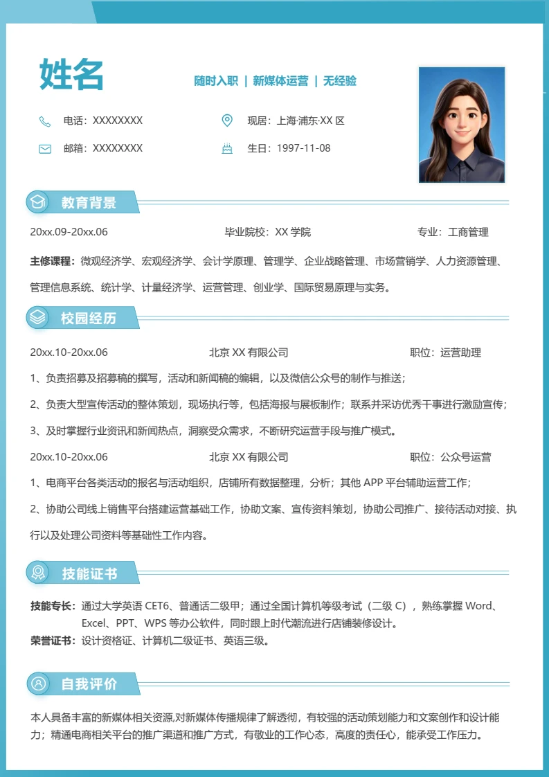 高端蓝色个人简历求职简历新媒体运营专员岗位通用模版
