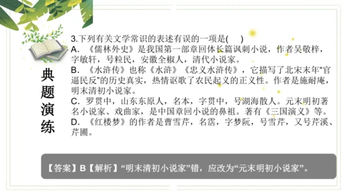 第六单元（单元复习课件）-九年级语文上册同步备课系列（统编版）(共48张PPT)