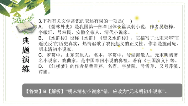 第六单元（单元复习课件）-九年级语文上册同步备课系列（统编版）(共48张PPT)