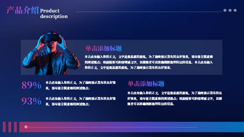 VR数码产品科技风宣传通用PPT模板