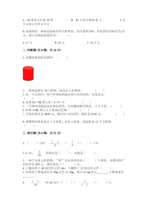 六年级下册数学期末测试卷带答案（巩固）.docx