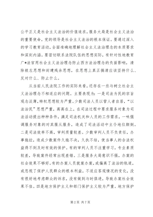 社会主义法治理念教育学习的心得体会 (2).docx
