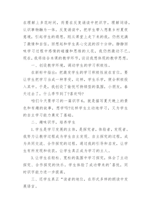 小学语文识字教学反思.docx