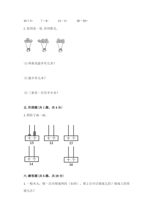 小学数学试卷一年级上册数学期末测试卷带精品答案.docx