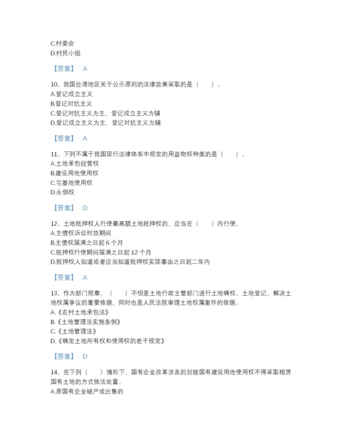 2022年河南省土地登记代理人之土地权利理论与方法提升题型题库免费答案.docx