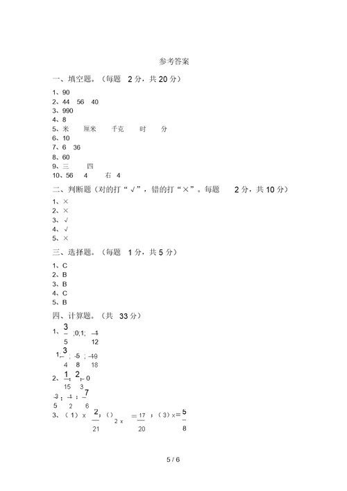 新课标五年级数学上册期末测试卷【及答案】