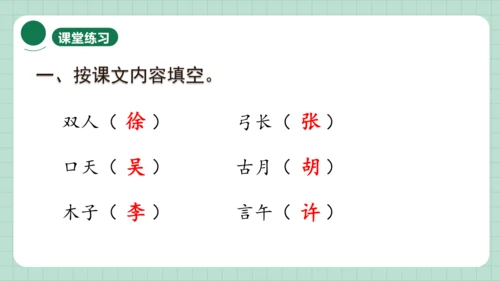 识字2 姓氏歌   课件
