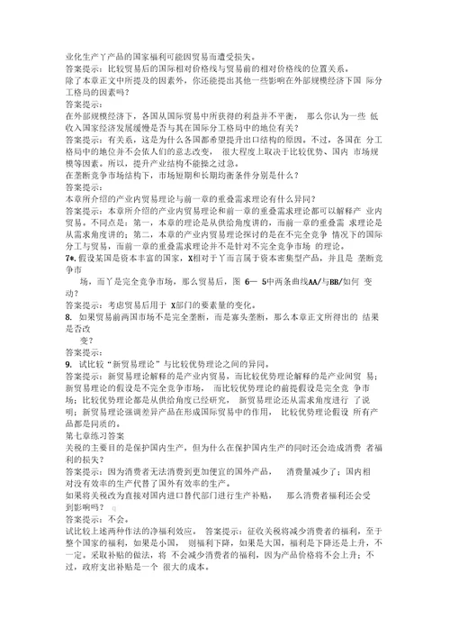 国际经济学课后习题