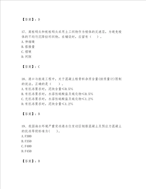 一级建造师之一建港口与航道工程实务题库精品全国通用