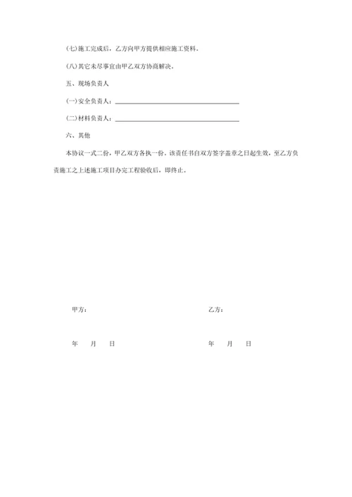 施工安全协议书