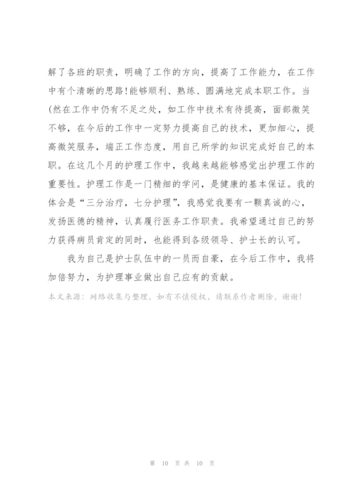 护师的个人述职报告范文.docx