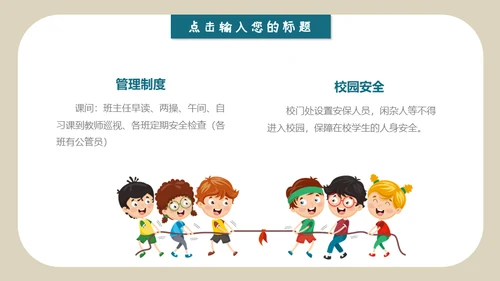 黑板风新学期家长会通用PPT模板