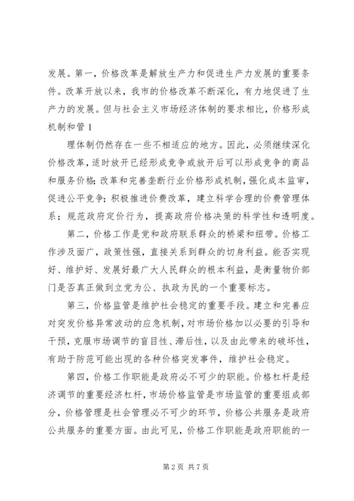 学习十九大精神心得体会履职担责努力开创税收工作新局面 (4).docx