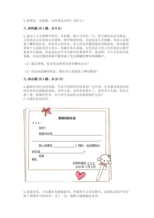 部编版道德与法治四年级下册 期末测试卷及完整答案（考点梳理）.docx