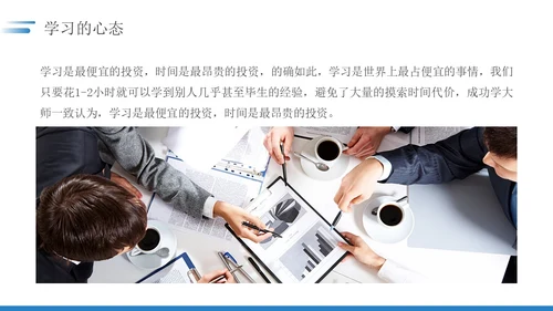 蓝色简约如何保持良好的职业心态职场员工培训PPT模板