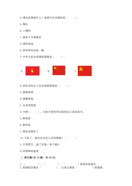 部编版二年级上册道德与法治期末测试卷及完整答案（全国通用）.docx