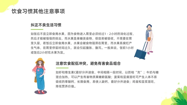 彩色水彩插画孕期营养科普宣传PPT全民营养周