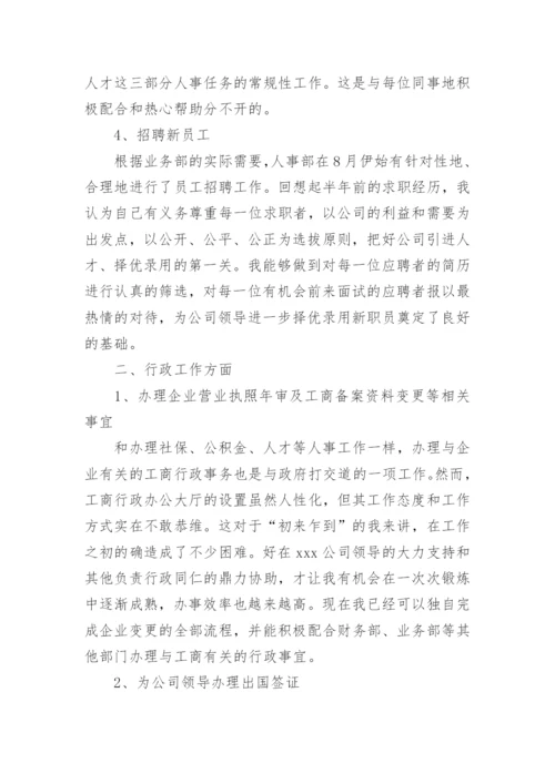 行政助理工作总结_7.docx