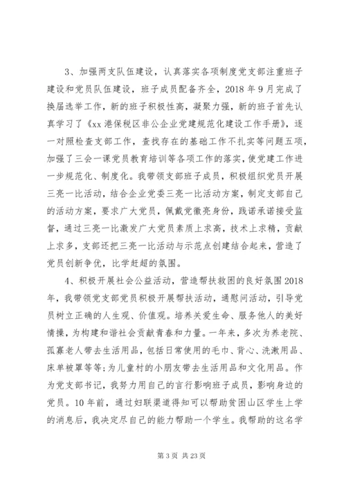 公司企业党委书记抓党建工作述职报告.docx