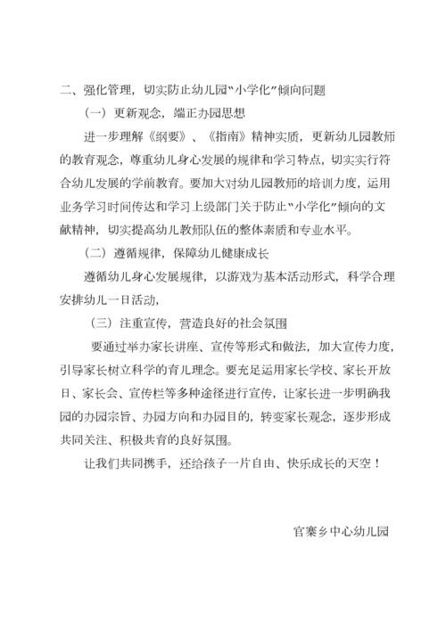 秋防止幼儿园小学化倾向.docx