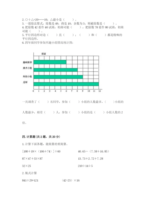 苏教版数学四年级上册期末卷附参考答案（基础题）.docx