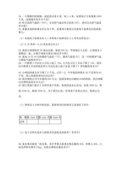 六年级小升初数学应用题50道及完整答案【夺冠系列】.docx