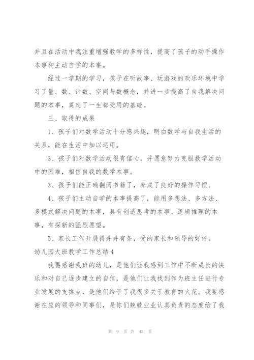 2022年幼儿园大班教学工作总结.docx