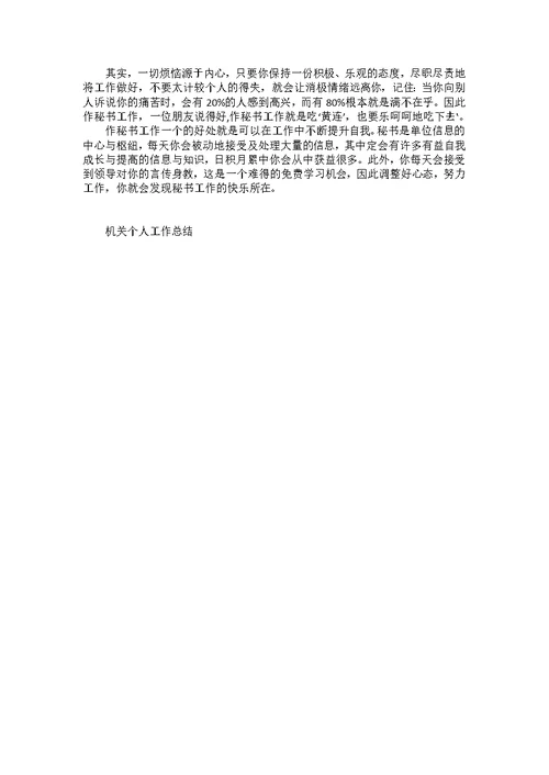 机关个人工作总结大全5篇