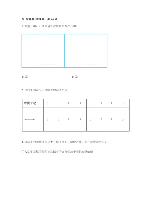 教科版科学三年级下册 期末测试卷及参考答案（典型题）.docx
