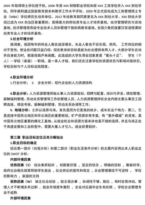 人力资源职业规划