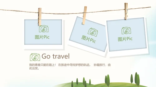 意大利罗马旅行动态PPT模板