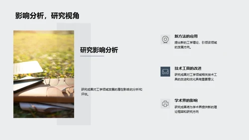 工学探索之旅