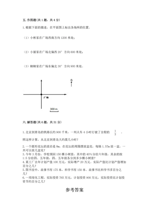 小学数学六年级上册期末试卷含完整答案【名师系列】.docx