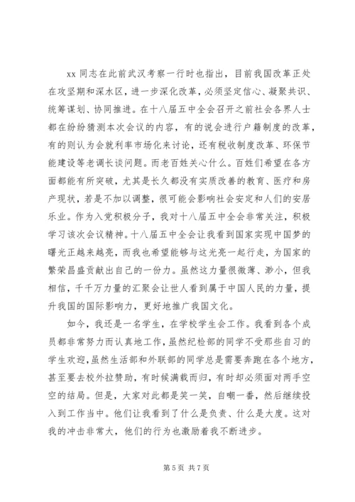 学习十八届五中全会思想汇报参考.docx