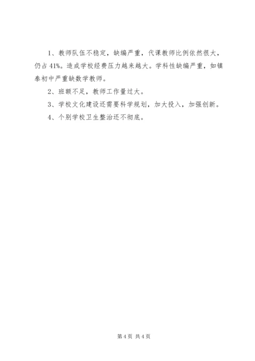 学校XX年秋开学情况汇报.docx