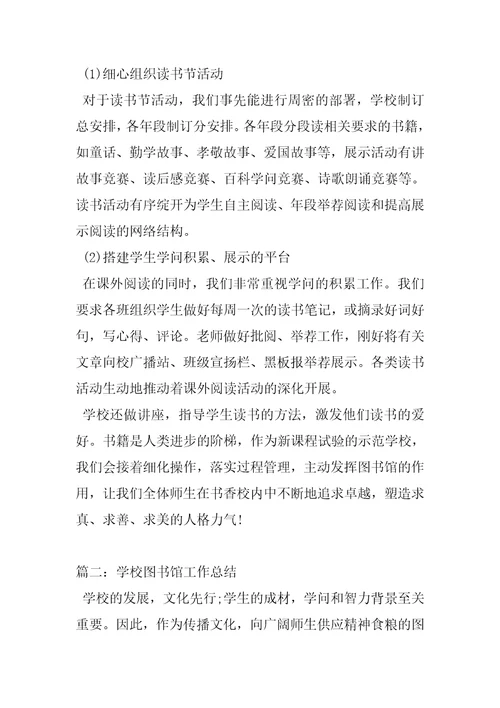 2022年学校图书室工作总结