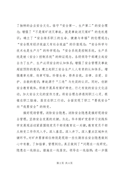 坚持安全发展理念构筑安全长效机制.docx